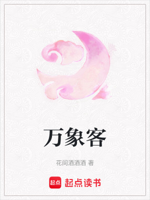 萬象客
