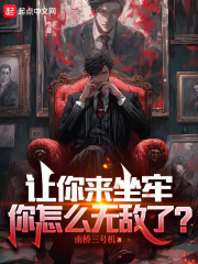 《让你来坐牢，你怎么无敌了？》小说全文在线试读，《让你来坐牢，你怎么无敌了？》最新章节目录