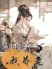 林芫林晓小说在哪里可以看