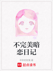 不完美暗戀日記