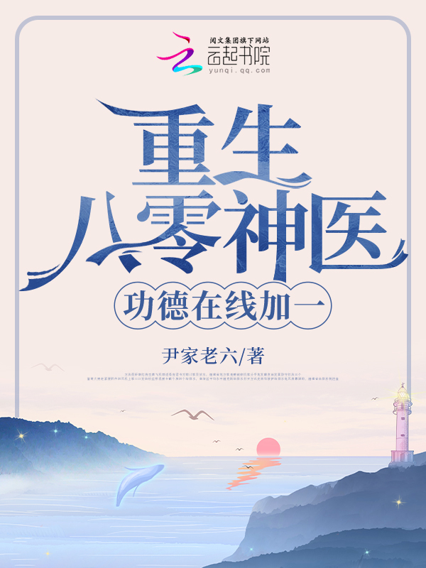 重生八零神医，功德在线加一（乔婉月顾景航）小说全文阅读，最新章节无删减