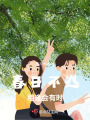 春日不遲，相逢會有時