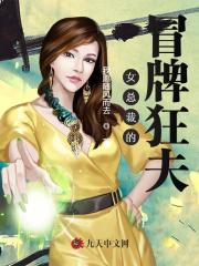 林凡陆瑶小说叫什么（女总裁的冒牌狂夫免费阅读）