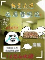 我靠直播，在后室玩脫