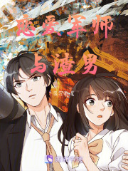 戀愛軍師