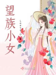 望族小女主角秦含真吴少英小说完整版全文在线阅读