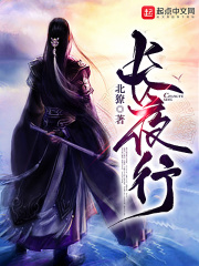长夜行小说，长夜行司尘百里安