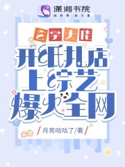 玄學大佬開紙扎店上綜藝爆火全網