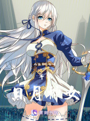 斗羅：日月神女