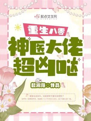 重生八零神醫大佬超兇噠