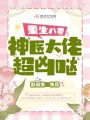 重生八零神醫大佬超兇噠