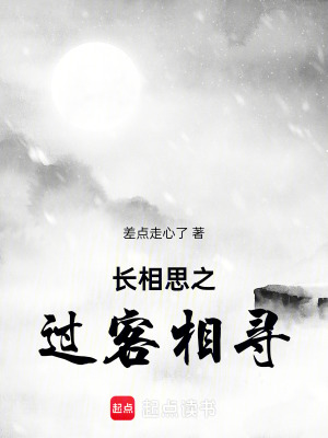 長相思之過客相尋