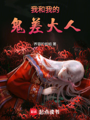 我和我的鬼差大人