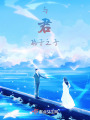 與君執子之手
