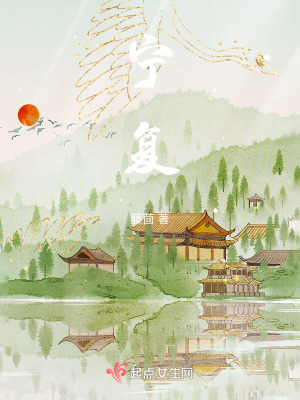 寧復