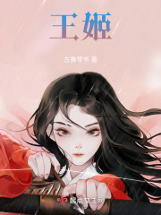 王姬