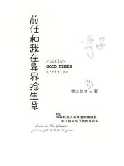 前任和我在異界搶生意
