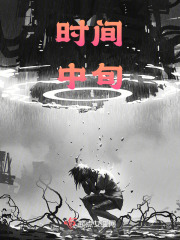 時間中旬