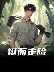 完整版《直播纸折地雷，喜提十年大礼包》免费阅读