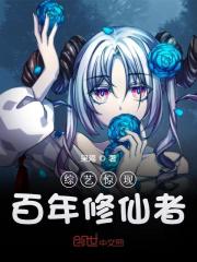 主角叫白玉京热芭小说综艺惊现百年修仙者全文免费阅读-经典文学