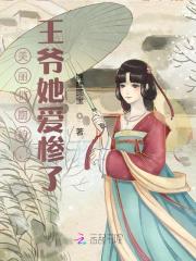 完整版《美丽俏厨娘，王爷她爱惨了》章节目录在线阅读-虎运文学