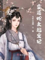 霸道蛇夫超宠妃（叶玲儿姜墨寒）在线免费阅读