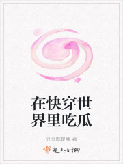 在快穿世界里吃瓜