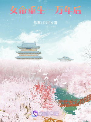 女帝重生一萬年后