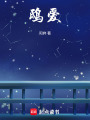 鴟愛