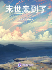 末世來到了