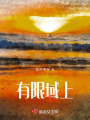 有限域上