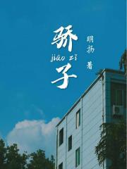 驕子