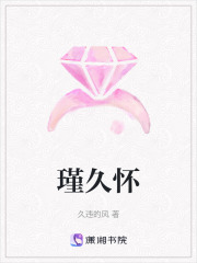 瑾久懷