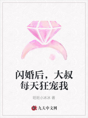 主人公郁晚晚裴霆渊小说闪婚后，大叔每天狂宠我在线全文阅读