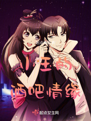 小玉的酒吧情緣