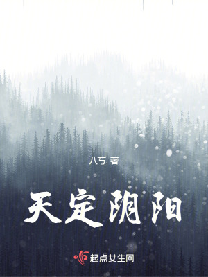 天定陰陽