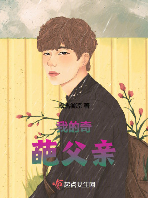 我的奇葩父親