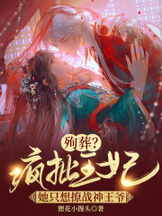 完整版《训夫，王爷是个妻管严》章节目录在线阅读