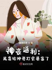 《神豪返利：我靠给帅哥打赏暴富了》全集免费在线阅读（徐盛夏江星舟）