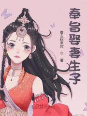 《奉旨娶妻生子》全集免费在线阅读（路辰穆紫萱）