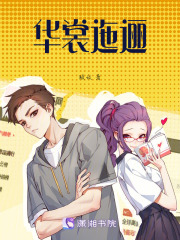 華裳迤邐