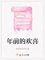 年前的歡喜