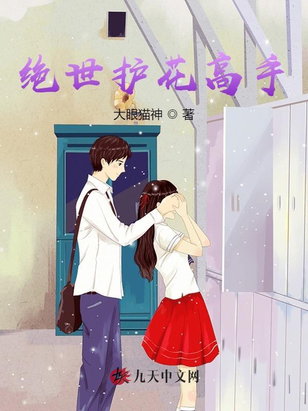 陈玄林惋溪（绝世护花高手）小说章节全文免费试读