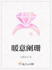 暖意闌珊