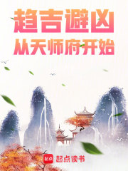 趋吉避凶从天师府开始