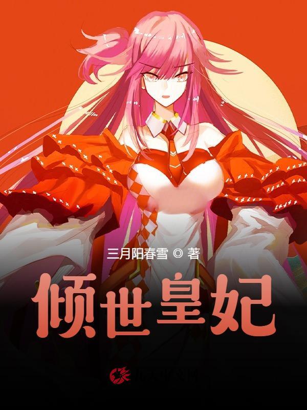 主人公叫凤紫玉楚凌城的小说哪里免费看