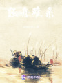 輕舟難系
