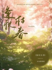 寂春逝