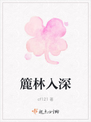 簏林入深