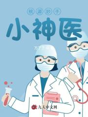 苏文张翠兰小说在线全文免费阅读（桃源妙手小神医无弹窗无删减）